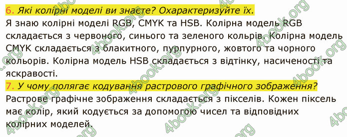 ГДЗ Інформатика 8 клас Ривкінд 2021