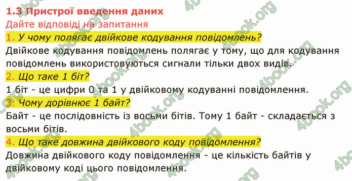 ГДЗ Інформатика 8 клас Ривкінд 2021