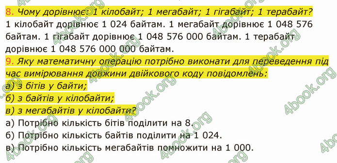 ГДЗ Інформатика 8 клас Ривкінд 2021