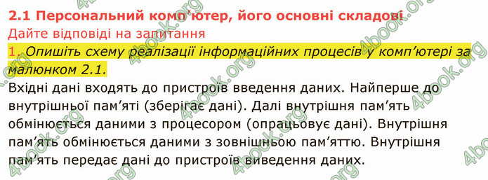 ГДЗ Інформатика 8 клас Ривкінд 2021