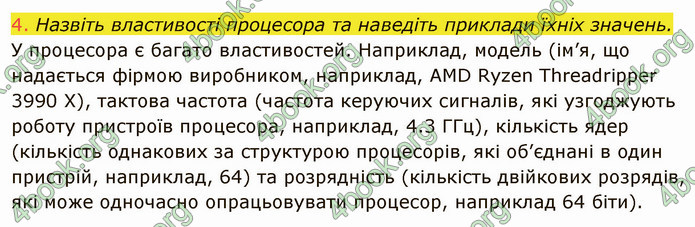 ГДЗ Інформатика 8 клас Ривкінд 2021