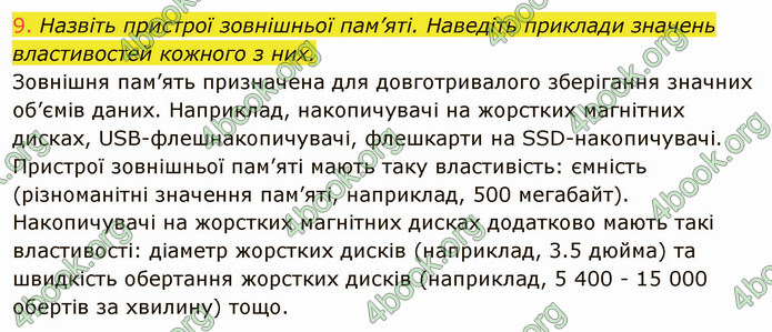 ГДЗ Інформатика 8 клас Ривкінд 2021