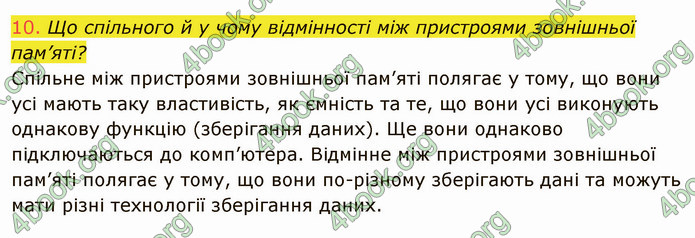 ГДЗ Інформатика 8 клас Ривкінд 2021