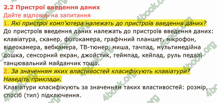 ГДЗ Інформатика 8 клас Ривкінд 2021