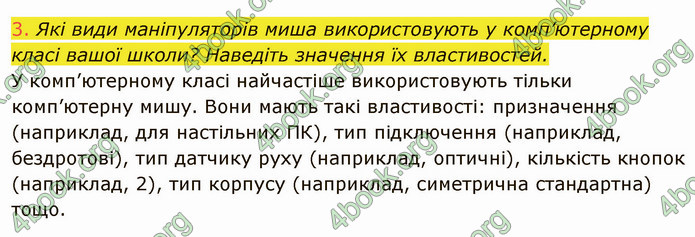 ГДЗ Інформатика 8 клас Ривкінд 2021