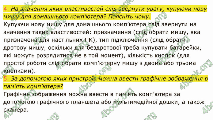 ГДЗ Інформатика 8 клас Ривкінд 2021