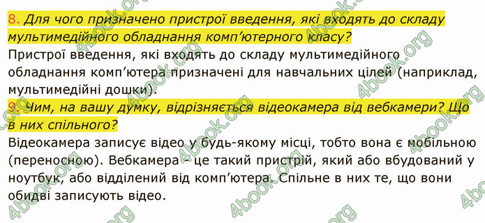 ГДЗ Інформатика 8 клас Ривкінд 2021