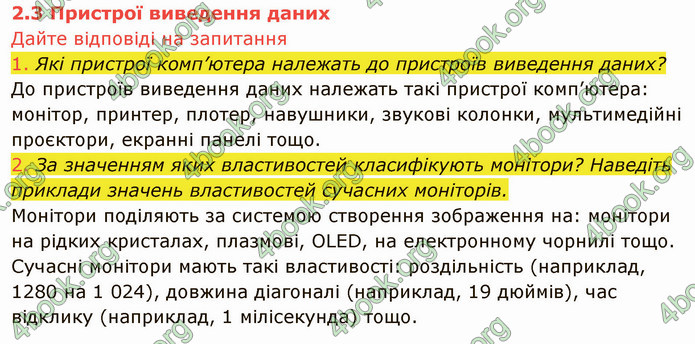 ГДЗ Інформатика 8 клас Ривкінд 2021