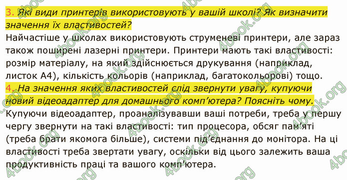 ГДЗ Інформатика 8 клас Ривкінд 2021