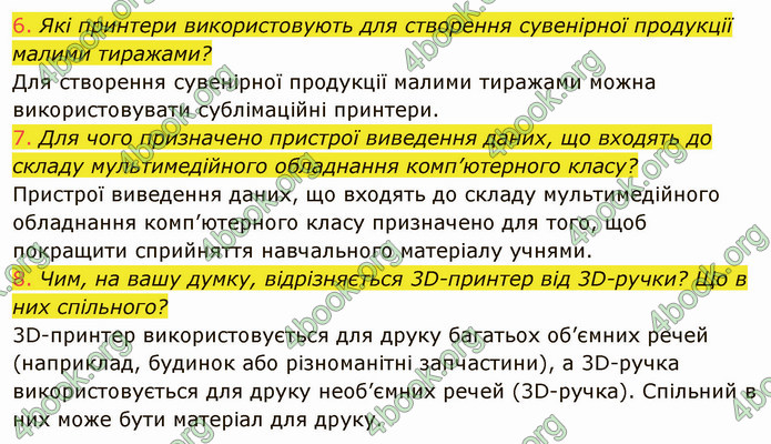 ГДЗ Інформатика 8 клас Ривкінд 2021