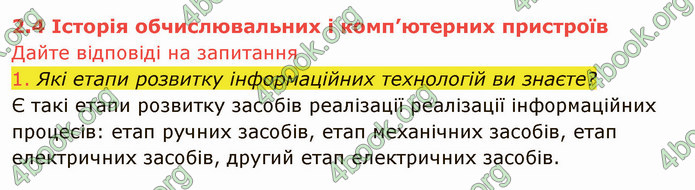 ГДЗ Інформатика 8 клас Ривкінд 2021