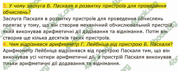 ГДЗ Інформатика 8 клас Ривкінд 2021