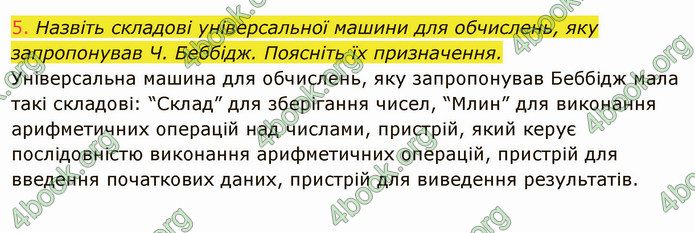 ГДЗ Інформатика 8 клас Ривкінд 2021