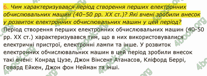 ГДЗ Інформатика 8 клас Ривкінд 2021