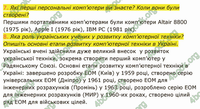 ГДЗ Інформатика 8 клас Ривкінд 2021