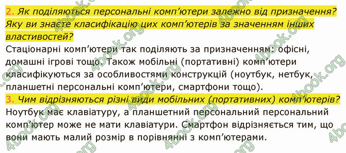 ГДЗ Інформатика 8 клас Ривкінд 2021