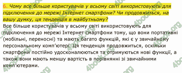 ГДЗ Інформатика 8 клас Ривкінд 2021