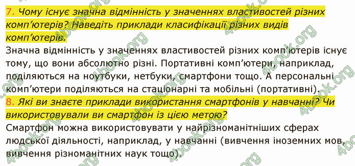 ГДЗ Інформатика 8 клас Ривкінд 2021