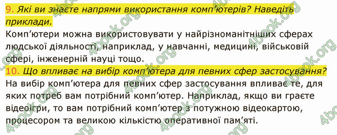 ГДЗ Інформатика 8 клас Ривкінд 2021