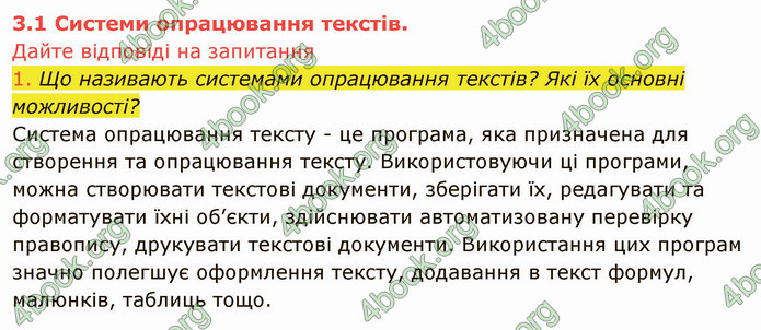 ГДЗ Інформатика 8 клас Ривкінд 2021