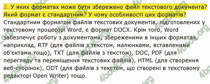 ГДЗ Інформатика 8 клас Ривкінд 2021