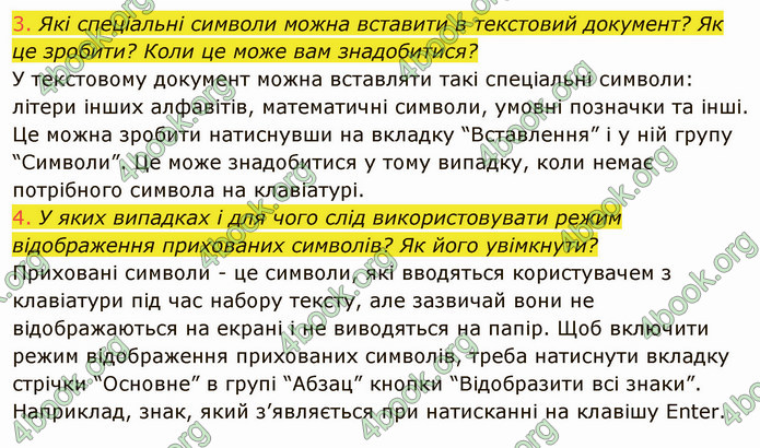 ГДЗ Інформатика 8 клас Ривкінд 2021