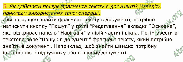 ГДЗ Інформатика 8 клас Ривкінд 2021