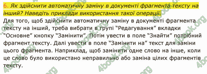 ГДЗ Інформатика 8 клас Ривкінд 2021