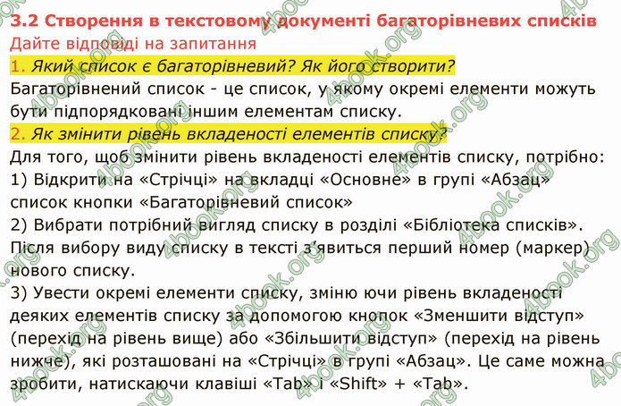 ГДЗ Інформатика 8 клас Ривкінд 2021