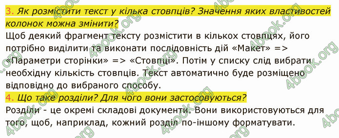 ГДЗ Інформатика 8 клас Ривкінд 2021