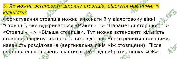 ГДЗ Інформатика 8 клас Ривкінд 2021