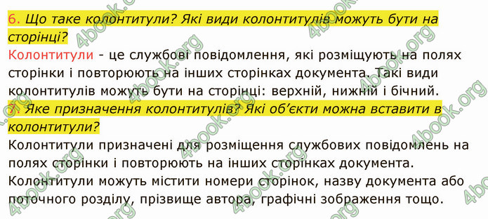 ГДЗ Інформатика 8 клас Ривкінд 2021