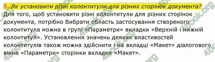 ГДЗ Інформатика 8 клас Ривкінд 2021