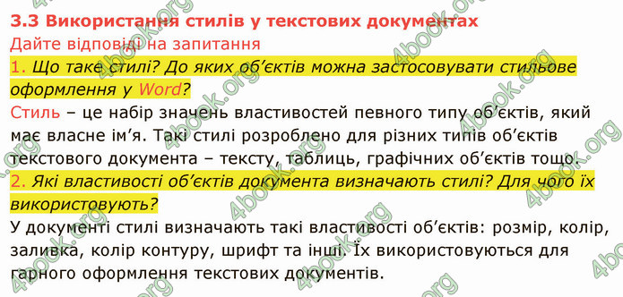 ГДЗ Інформатика 8 клас Ривкінд 2021