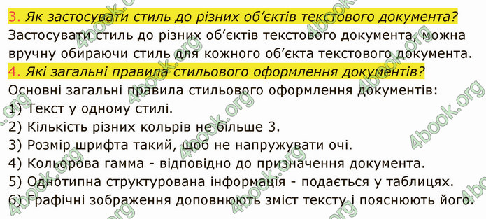 ГДЗ Інформатика 8 клас Ривкінд 2021