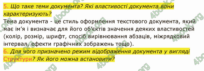 ГДЗ Інформатика 8 клас Ривкінд 2021