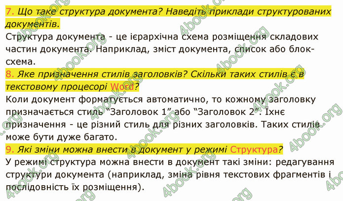 ГДЗ Інформатика 8 клас Ривкінд 2021