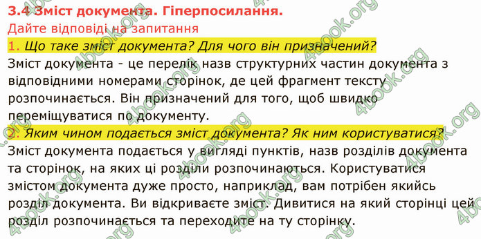 ГДЗ Інформатика 8 клас Ривкінд 2021