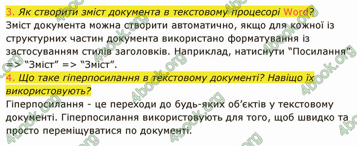 ГДЗ Інформатика 8 клас Ривкінд 2021