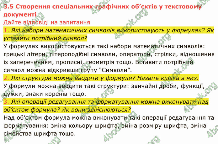 ГДЗ Інформатика 8 клас Ривкінд 2021