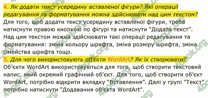 ГДЗ Інформатика 8 клас Ривкінд 2021