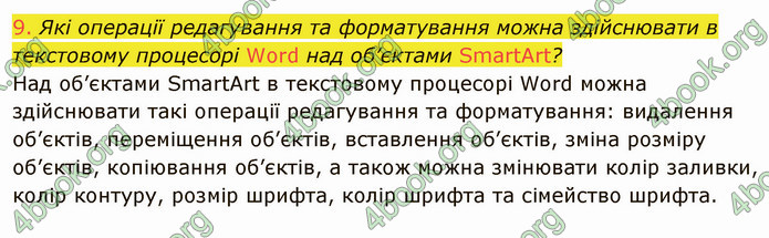 ГДЗ Інформатика 8 клас Ривкінд 2021