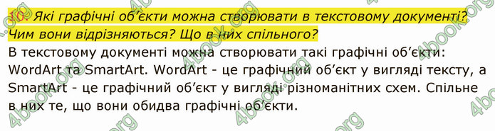 ГДЗ Інформатика 8 клас Ривкінд 2021