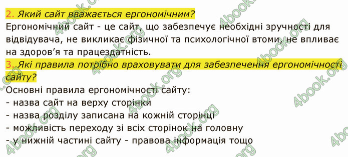 ГДЗ Інформатика 8 клас Ривкінд 2021