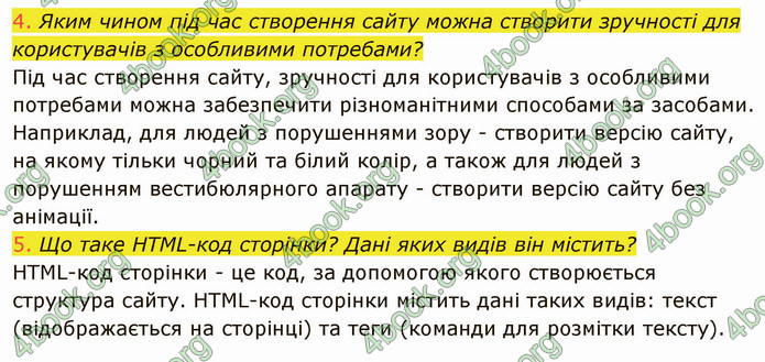 ГДЗ Інформатика 8 клас Ривкінд 2021