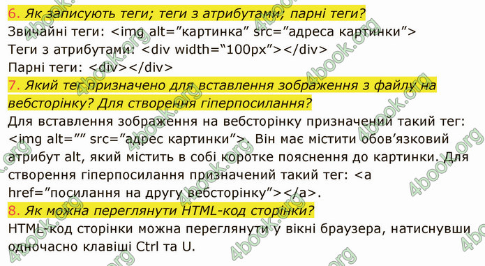 ГДЗ Інформатика 8 клас Ривкінд 2021