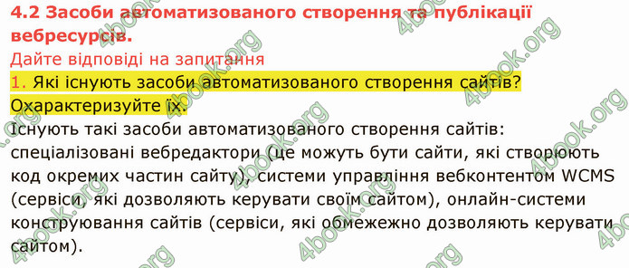 ГДЗ Інформатика 8 клас Ривкінд 2021