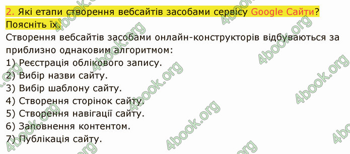 ГДЗ Інформатика 8 клас Ривкінд 2021