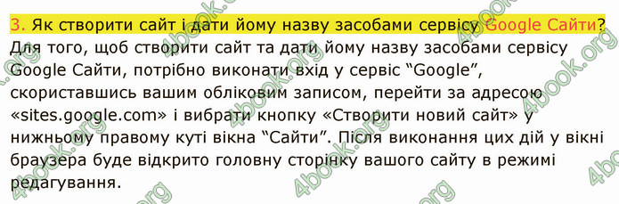 ГДЗ Інформатика 8 клас Ривкінд 2021