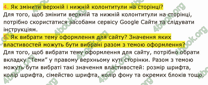 ГДЗ Інформатика 8 клас Ривкінд 2021